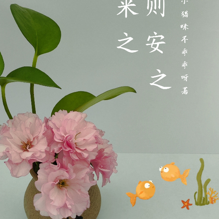 季來之，則安之