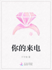 你的來電