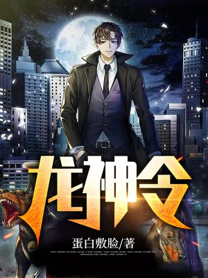 龍神令