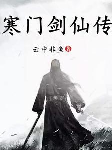 凡骨驚天