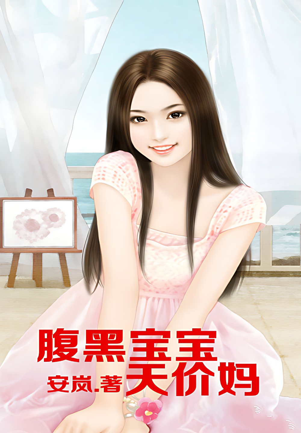 腹黑寶寶天價媽