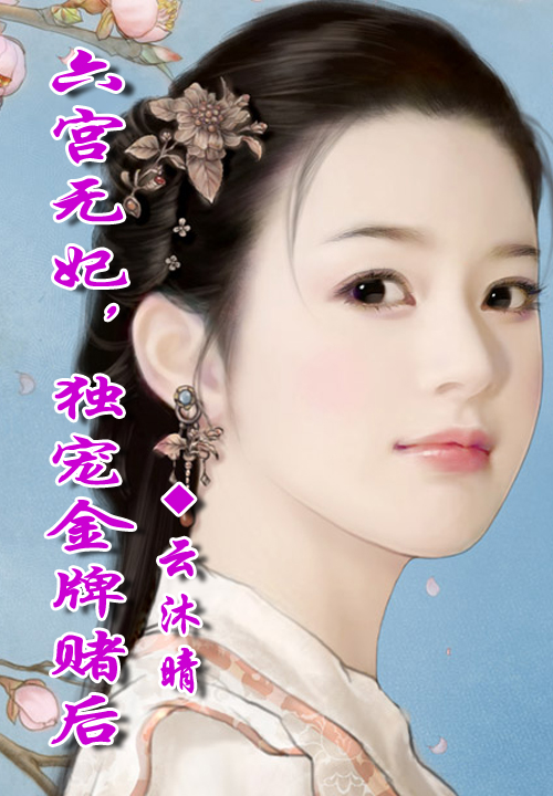 獨寵金牌賭後