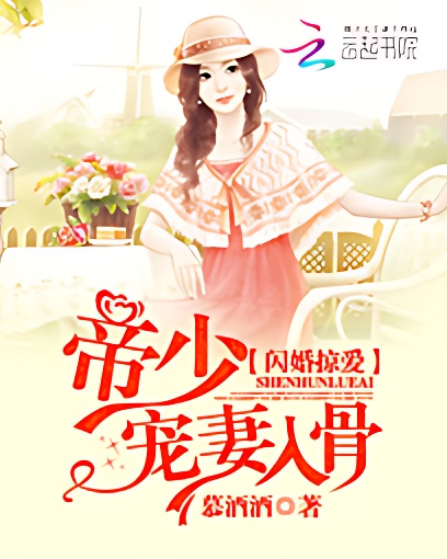 閃婚帝少太高冷