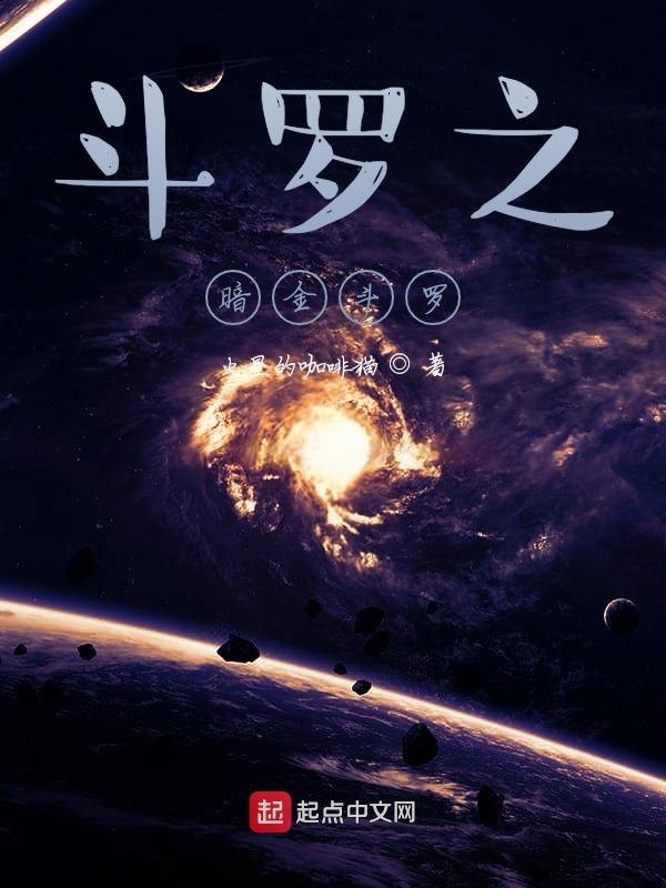 鬥羅之暗金斗羅
