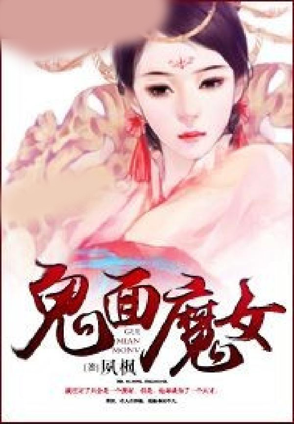 鬼面魔女