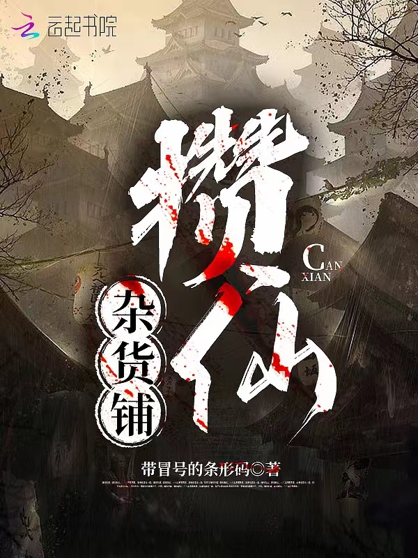 攢仙雜貨鋪