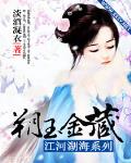 江河湖海系列之朔玉金藏