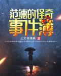 範德的怪奇事件簿