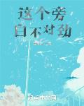 這個旁白不對勁