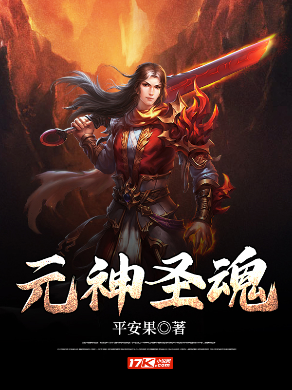 元神聖魂