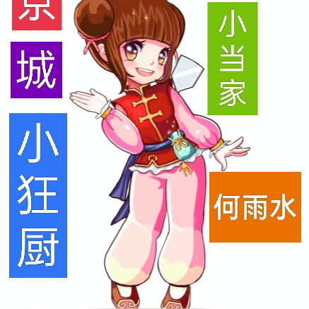 京城小狂廚：小當家何雨水