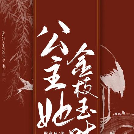 公主她金枝玉葉